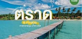 SmartTaxi-van ศูนย์บริการแท็กซี่จังหวัดตราด 085-5679674