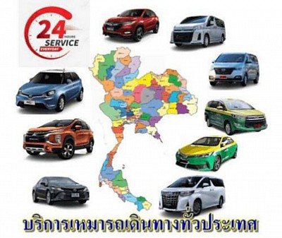 ศูนย์บริการแท็กซี่ Smarttaxi-van โทร.085-5679674