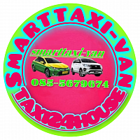 Smart taxi ศูนย์บริการแท็กซี่ 24 ชั่วโมง 085-5679674