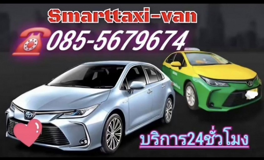 ศูนย์บริการแท็กซี่ Smarttaxi-van โทร.085-5679674