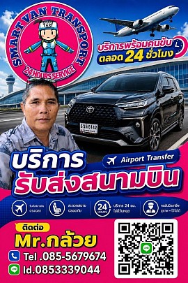 Smarttaxi-van ศูนย์บริการแท็กซี่ 24 ชั่วโมง 085-5679674