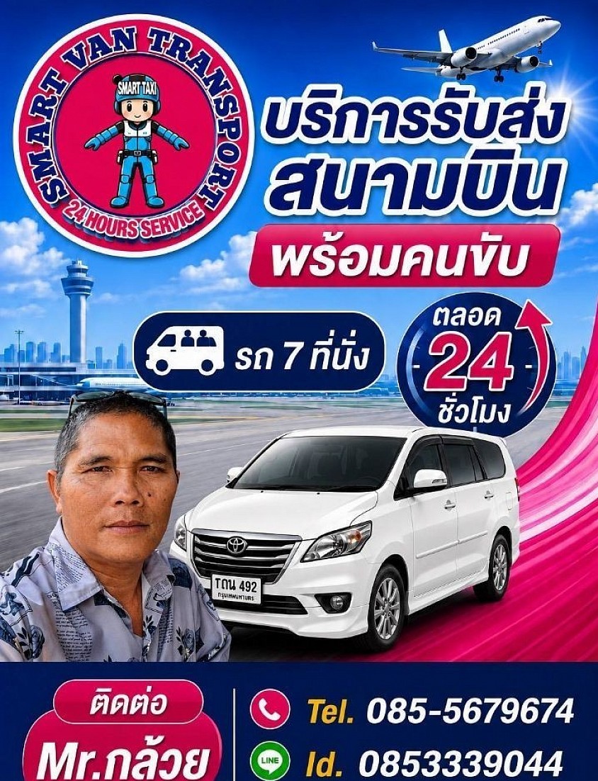 บริการแท็กซี่ด่วน24ชั่วโมง โทร.085-5679674