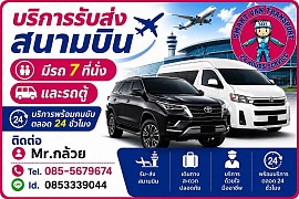 Smarttaxi-van โทร.085-5679674 บริการรถแท็กซี่รับจ้างทุกชนิด ราคายุติธรรม