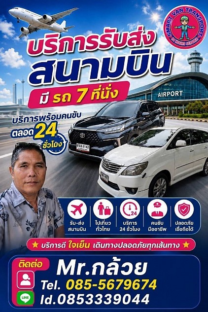 ทีมงาน Smarttaxi-van โทร.085-5679674 บริการรถแท็กซี่รับส่งทั่วราชอาณาจักร
