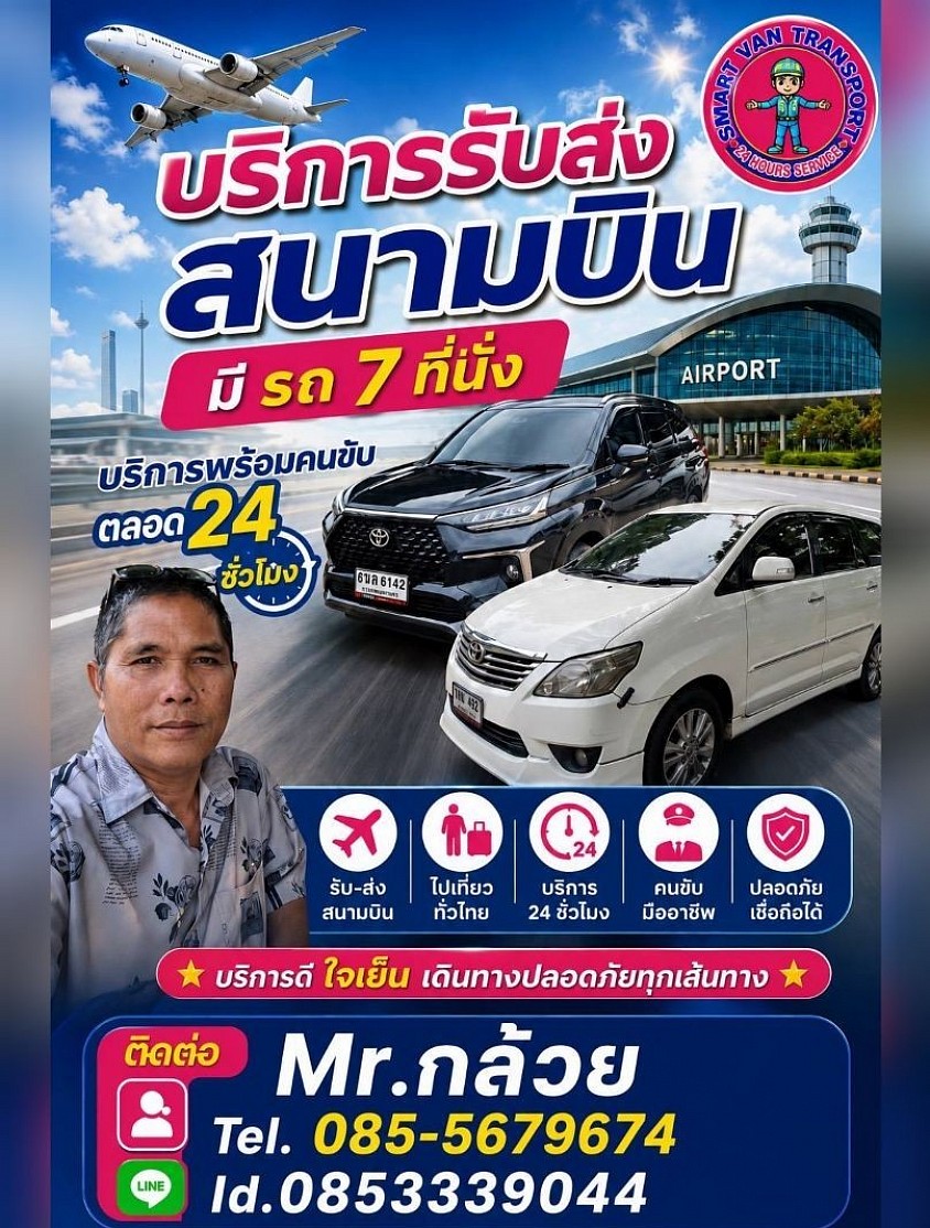 Smarttaxi-van โทร.085-5679674