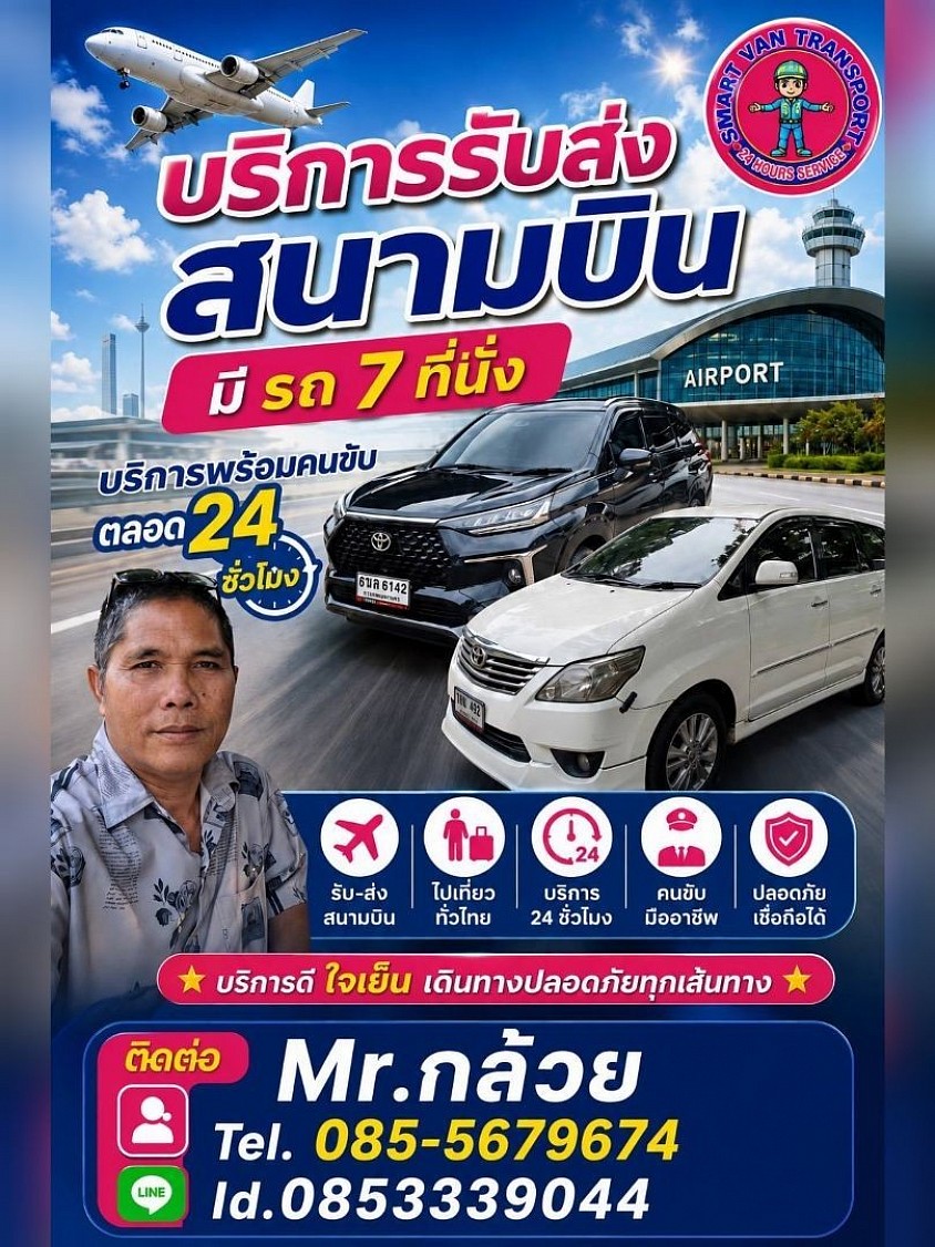 Smarttax-van โทร.085-5679674 บริการแท็กซี่ รถนั่งส่วนบุคล รถตู้ Vip