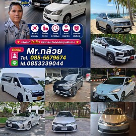 Smarttaxi-van ศูนย์บริการแท็กซี่ รถตู้ vip. เหมาทั่วไทย. โทร.085-5679674