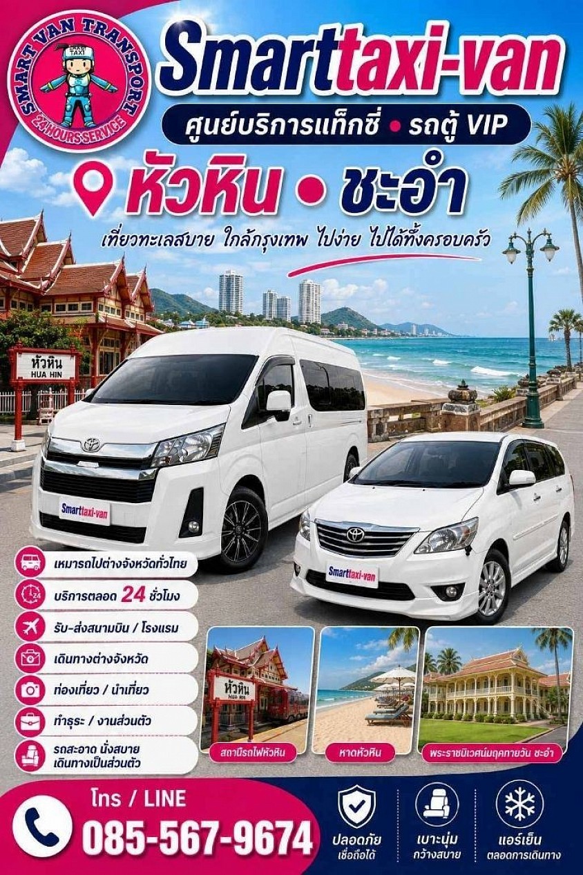 ศูนย์บริการแท็กซี่  Smart taxi บริการแท็กซี่ด่วน 085-5679674
