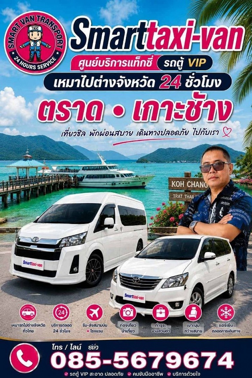 บริการแท็กซี่ รถนั่งส่วนบุคคล รถ7ที่นั่ง รถตู้Vip บริการ24ชั่วโมง 085-5679674