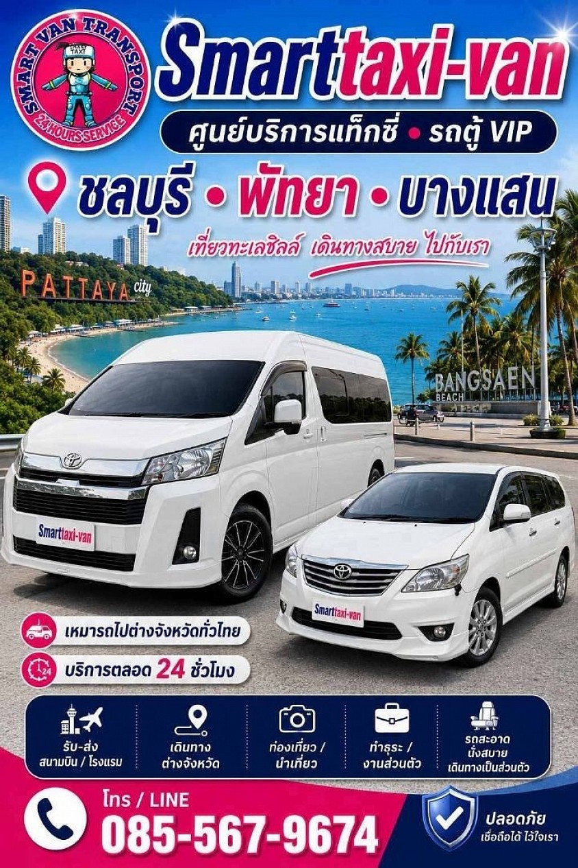 Smarttaxi-van โทร.085-5679674